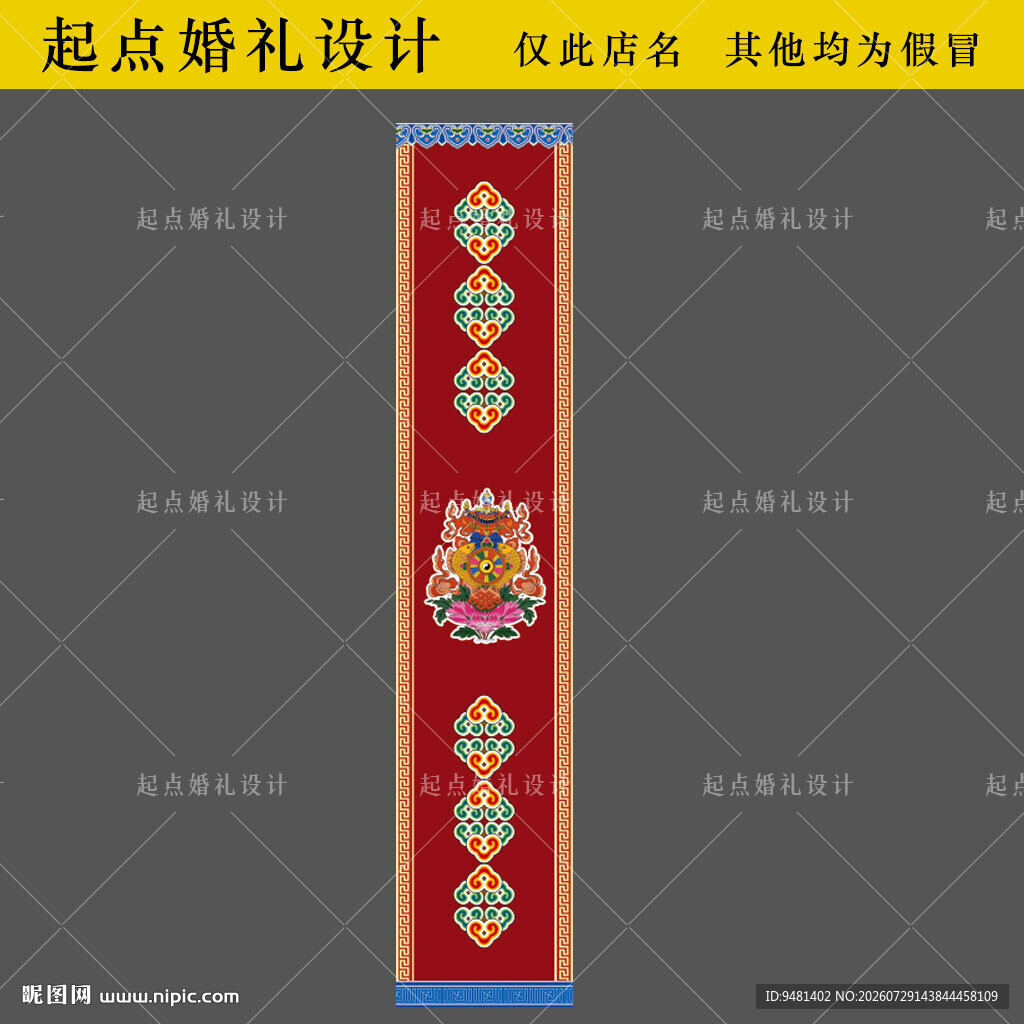 藏族条幅挂布地毯T台矢量素材