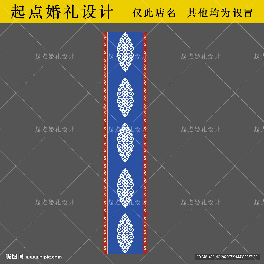 蒙古婚礼蓝色花纹路引设计