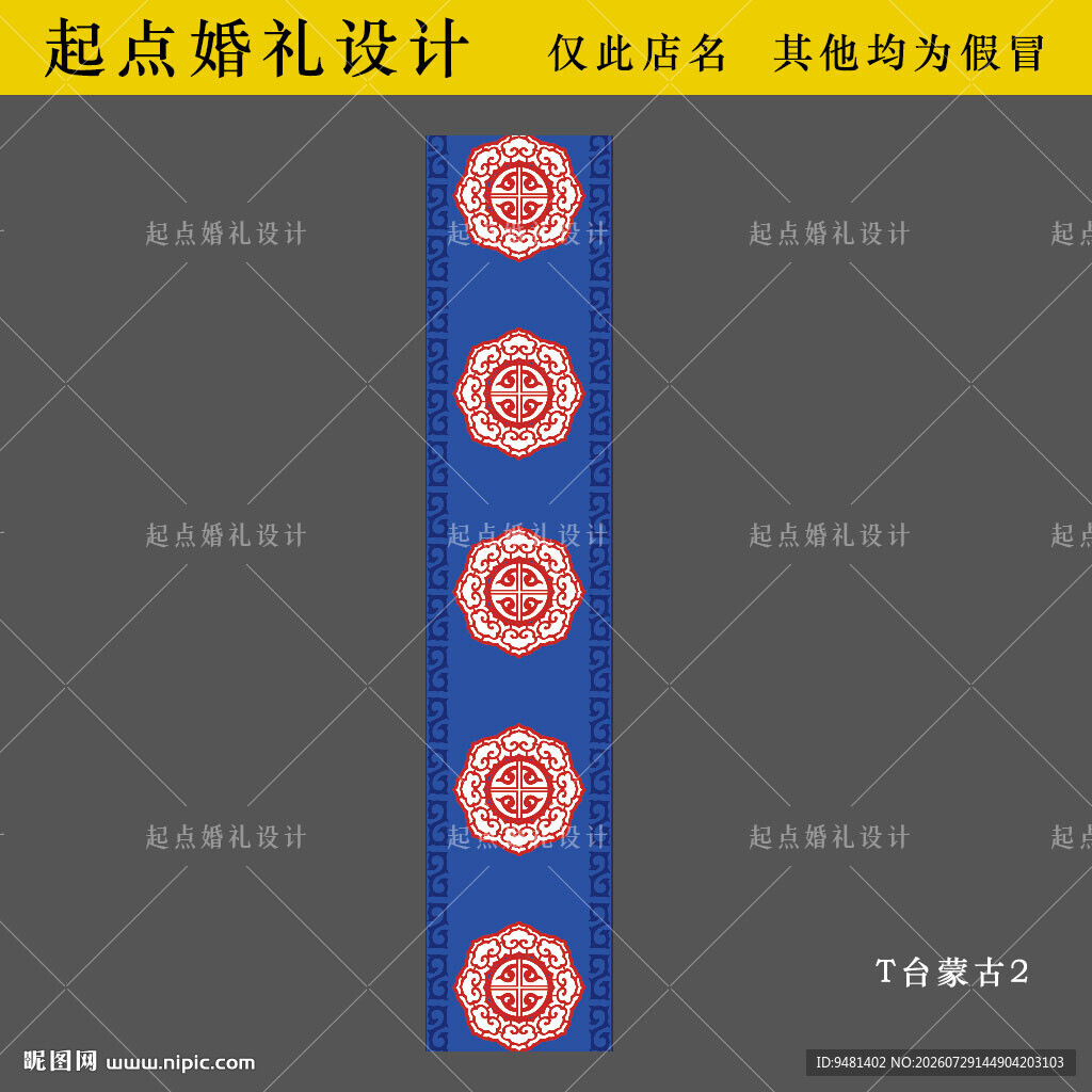 红蓝色蒙古地毯T台矢量花纹素材