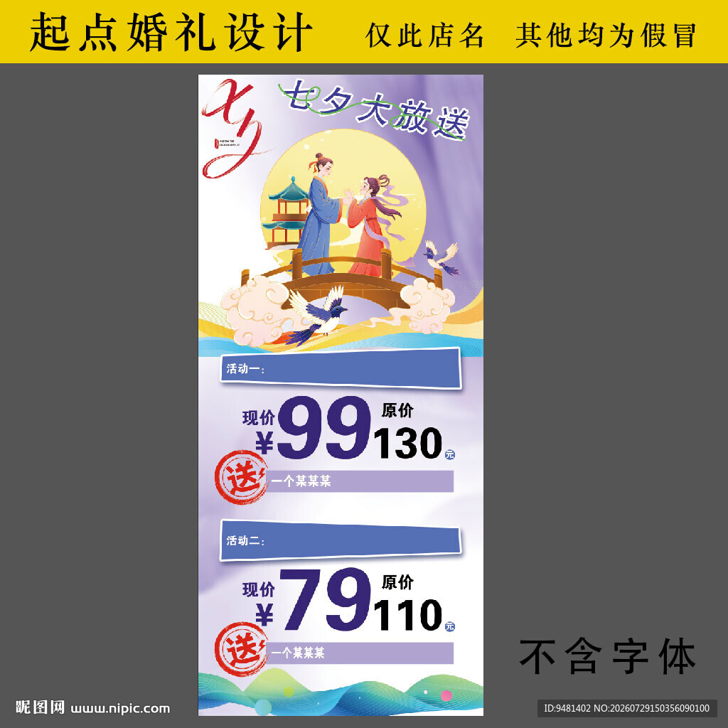 七夕展架海报设计psd素材