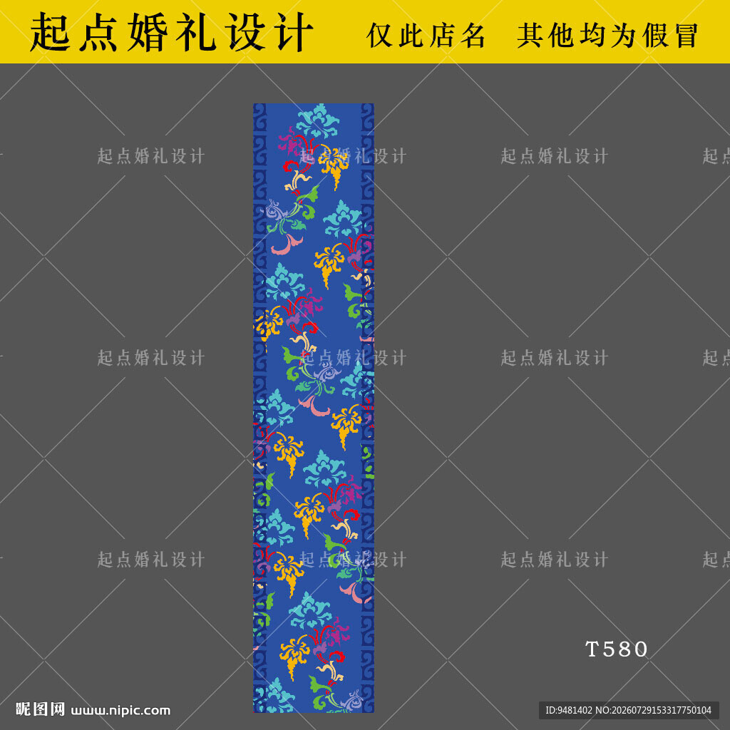 蓝色地毯T台五彩蒙古婚礼