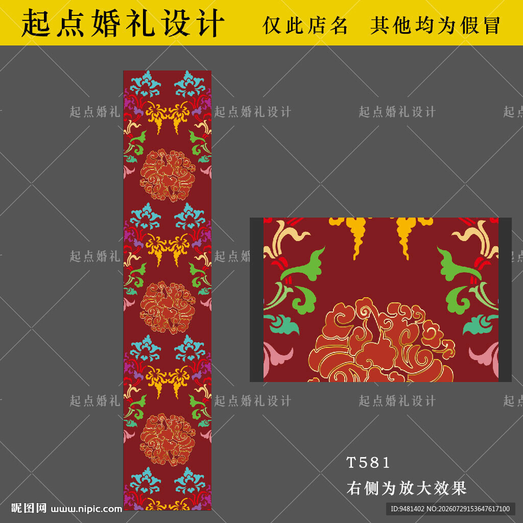 红色彩色地毯中式婚礼藏族祥云