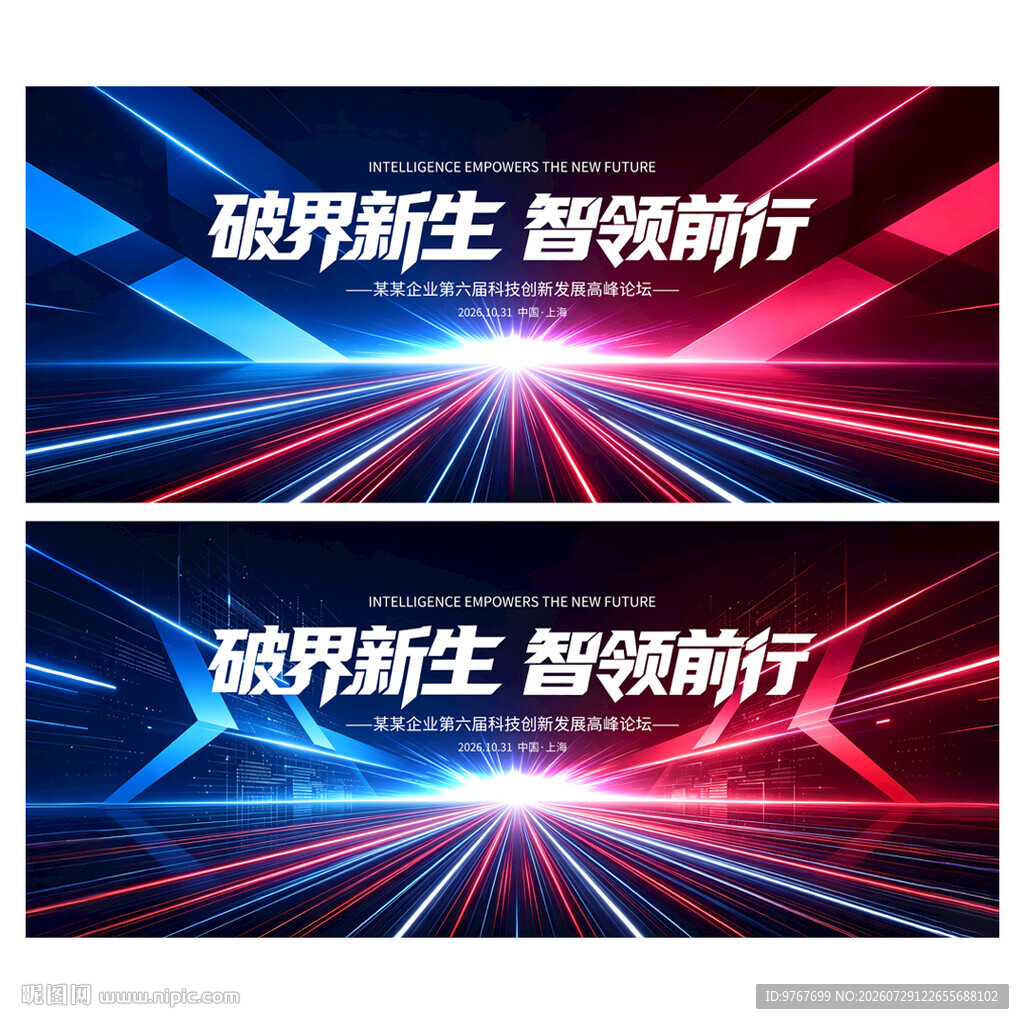 红蓝科技会议背景