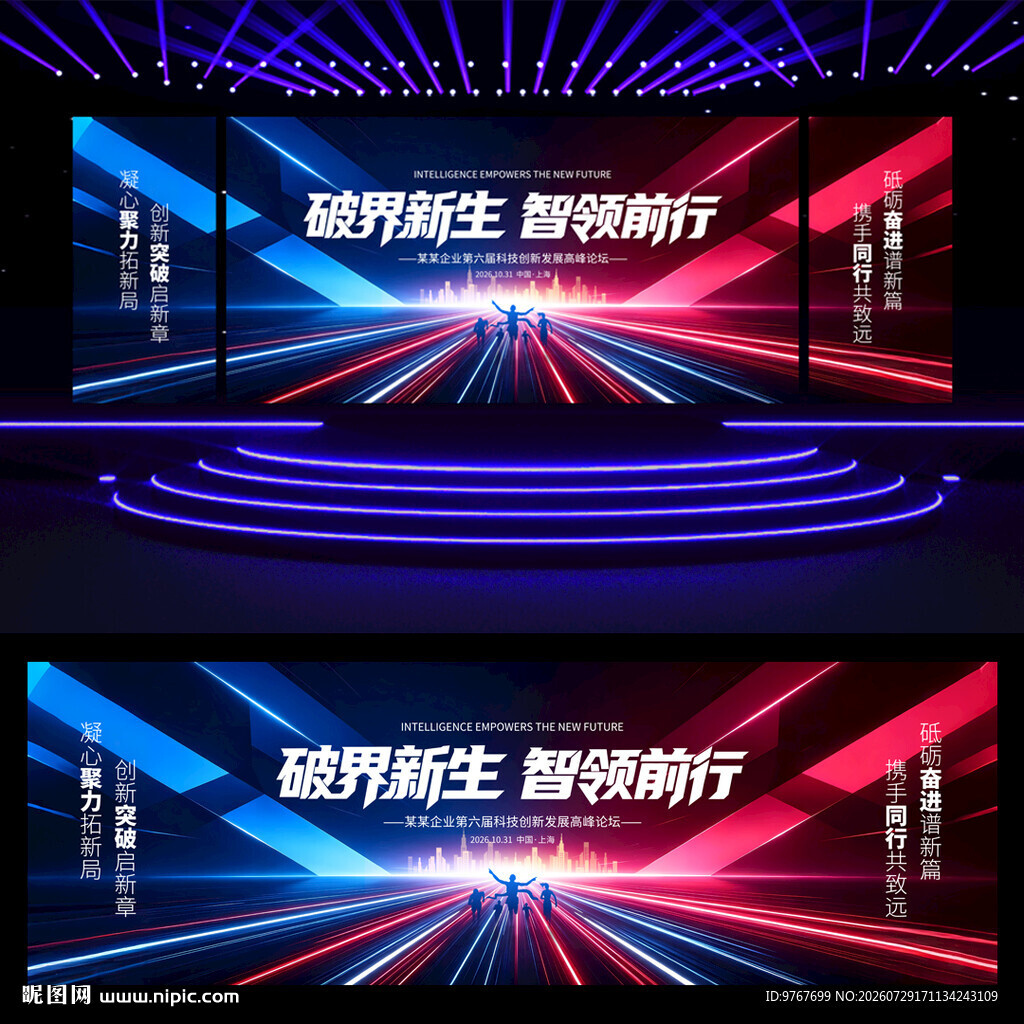 红蓝会议背景