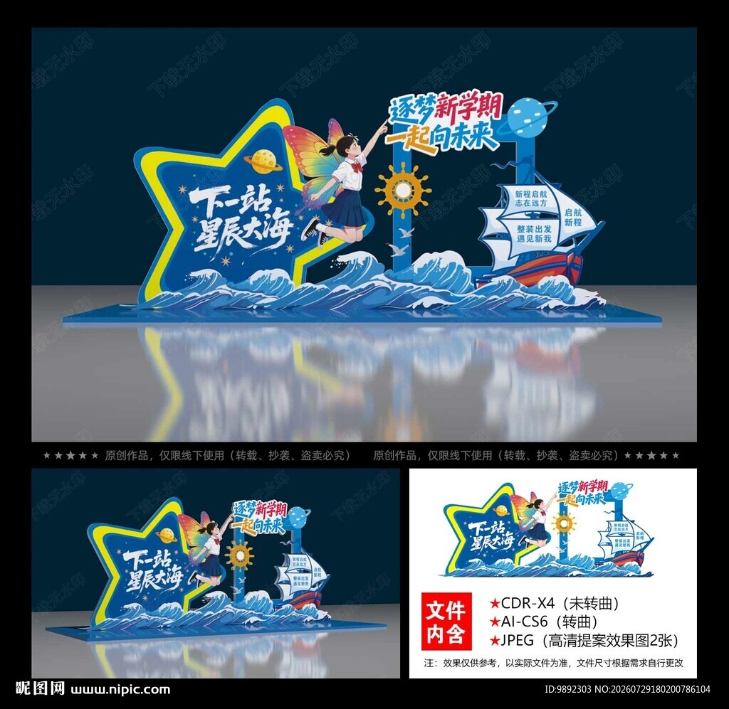 开学季美陈