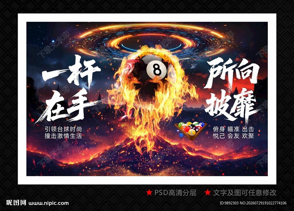 台球广告