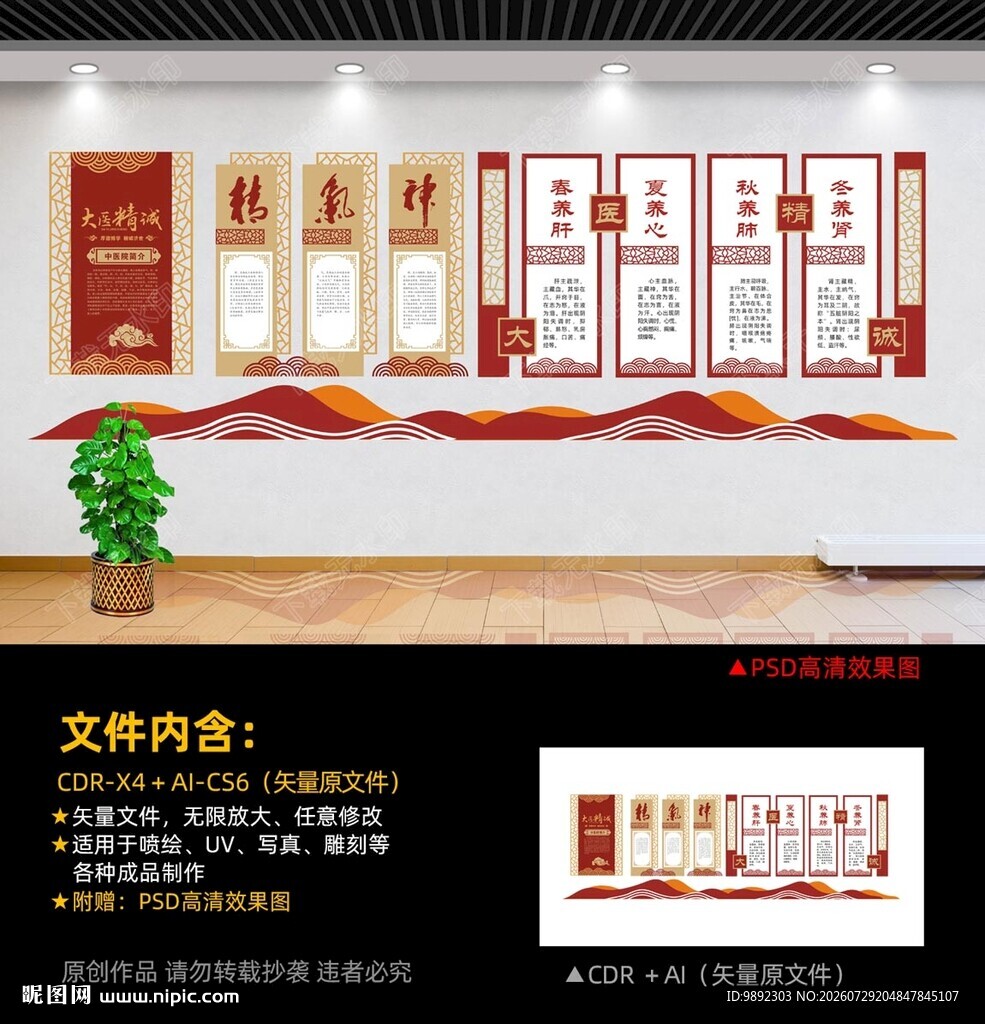 中医文化墙