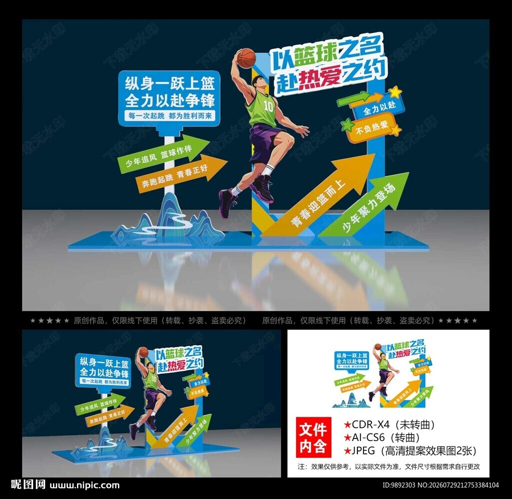 篮球打卡