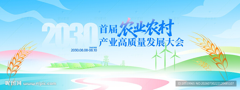 农业科技