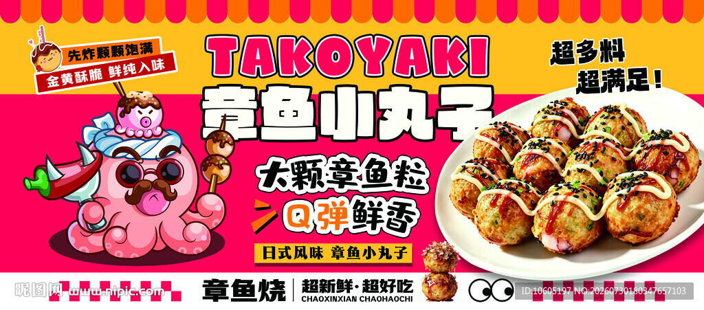 章鱼小丸子摊位