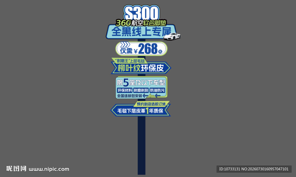 汽车店促销路牌设计