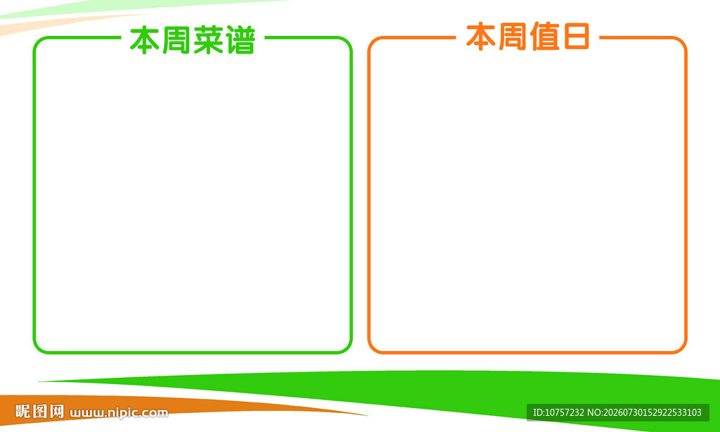 本周菜谱牌