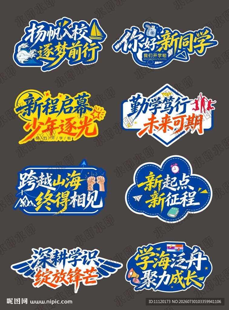 开学手举牌