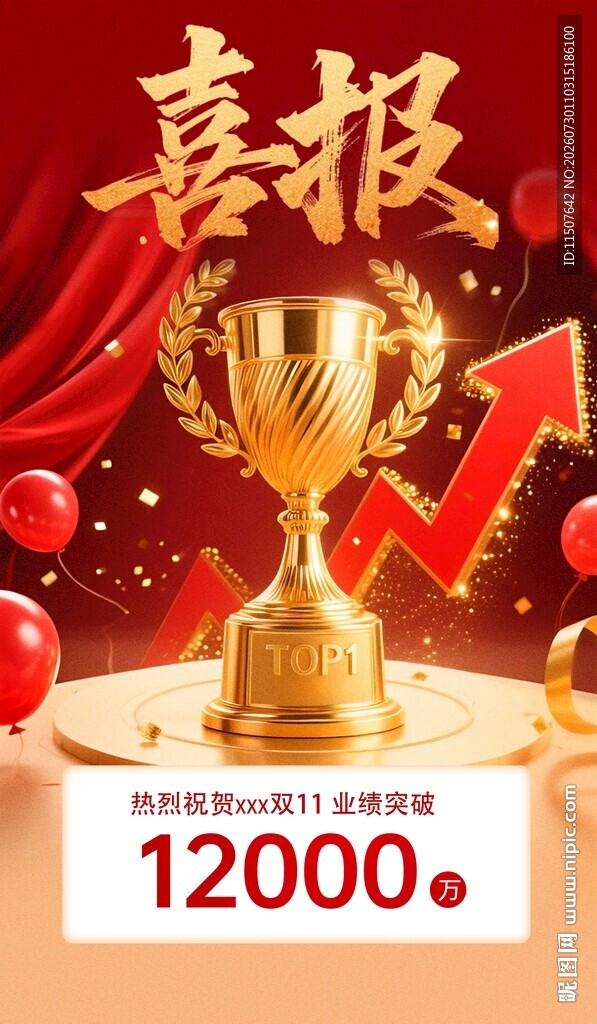 喜报