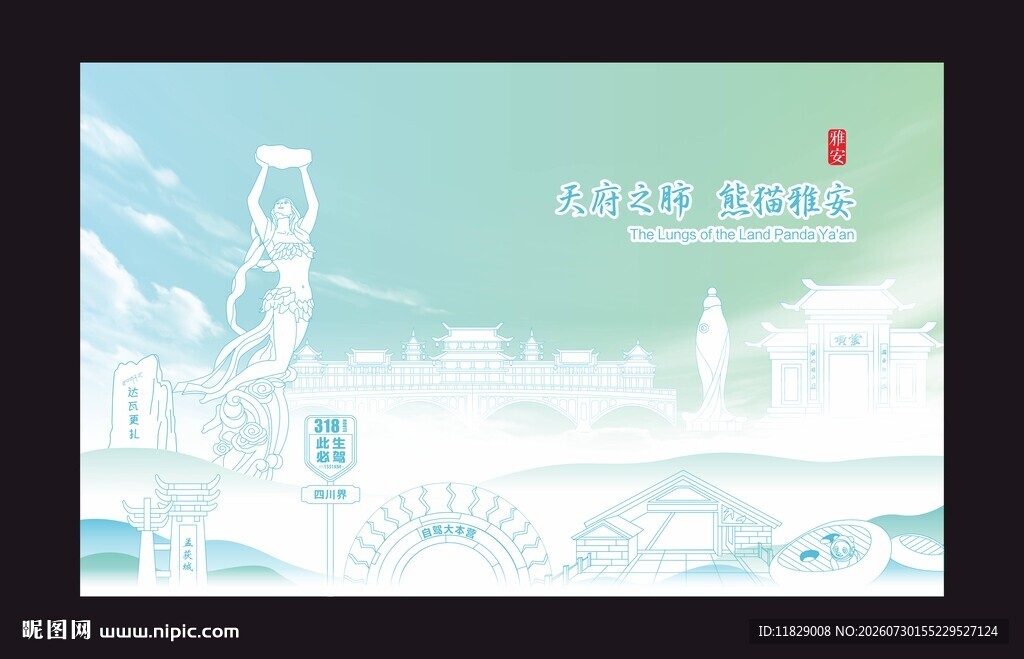 雅安城市景区景点矢量线条