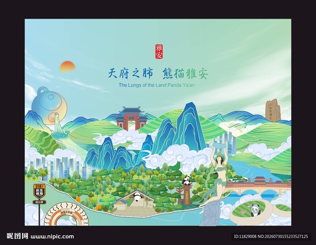 雅安城市景区景点手绘