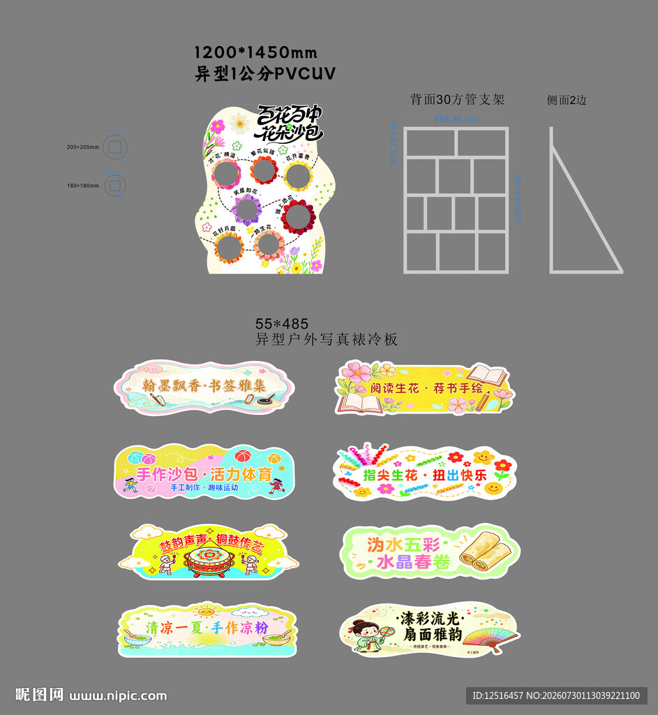校园沙包架
