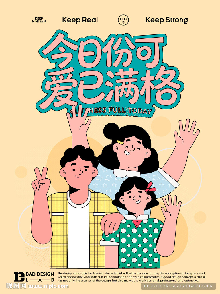 浅黄可爱治愈主题扁平插画海报