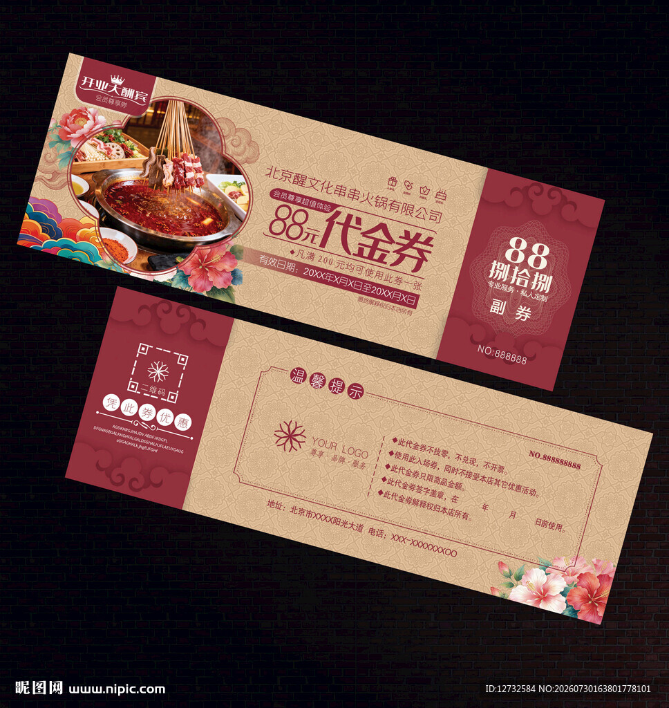 火锅代金券
