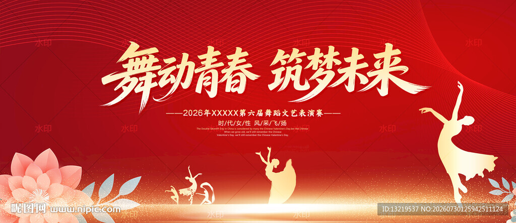 舞蹈比赛