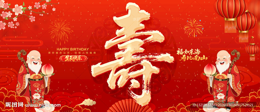 寿宴