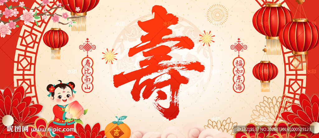 寿字