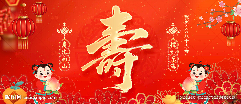 贺寿