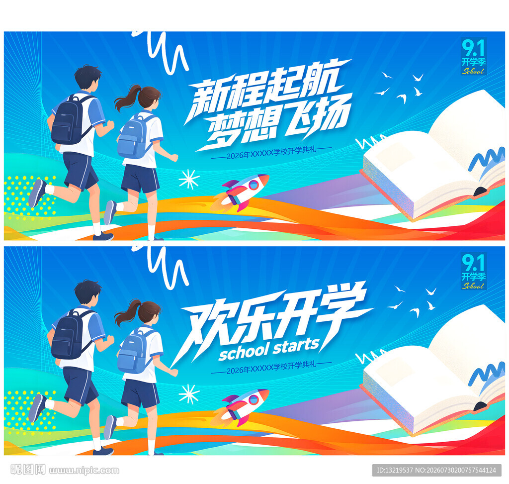 开学季
