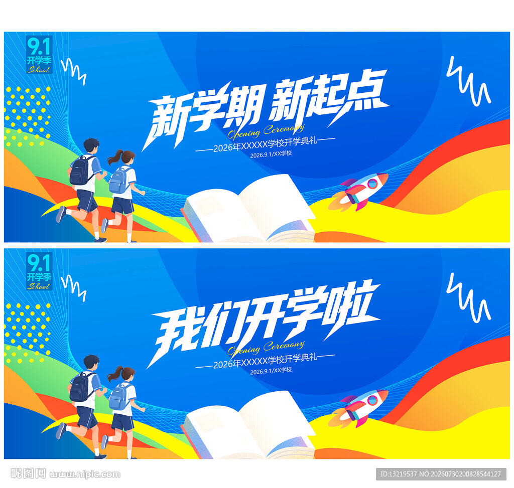 开学季背景