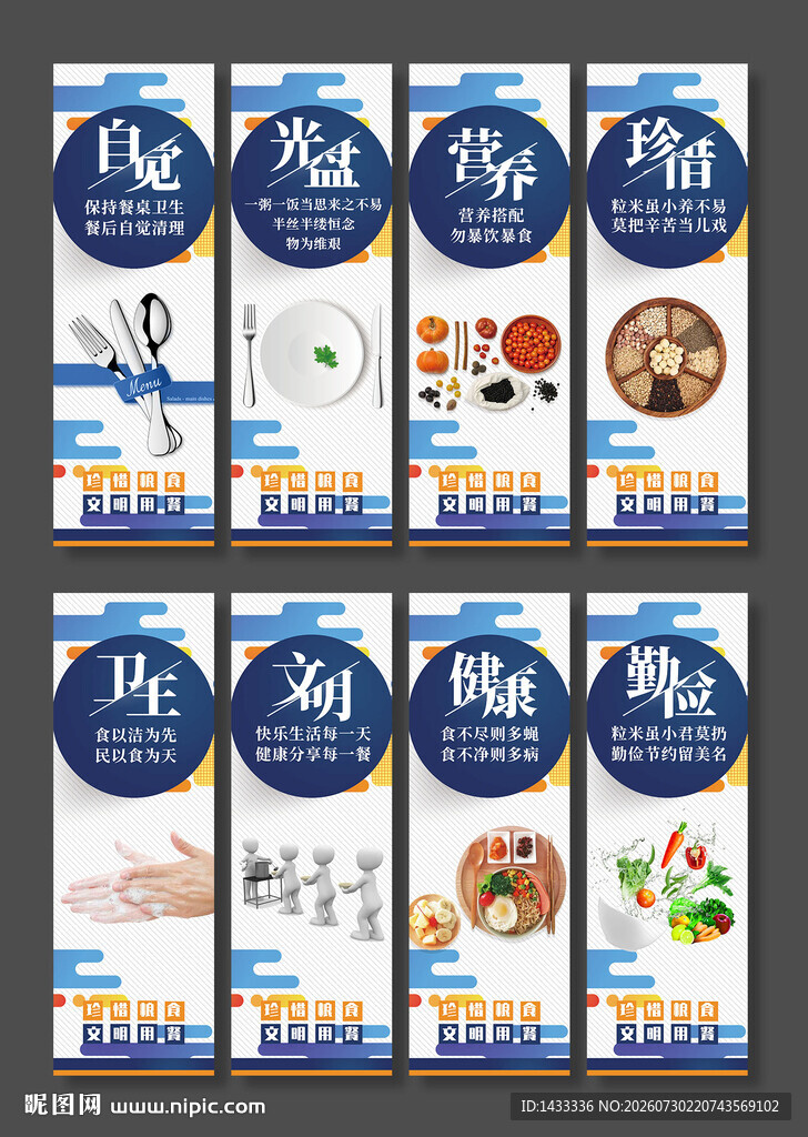 时尚食堂文化标语展板