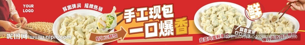 饺子海报