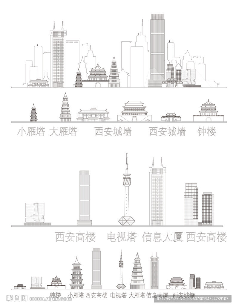 西安陕西城市建筑剪影地标插画