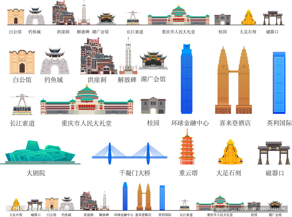 重庆立体城市建筑剪影地标插画