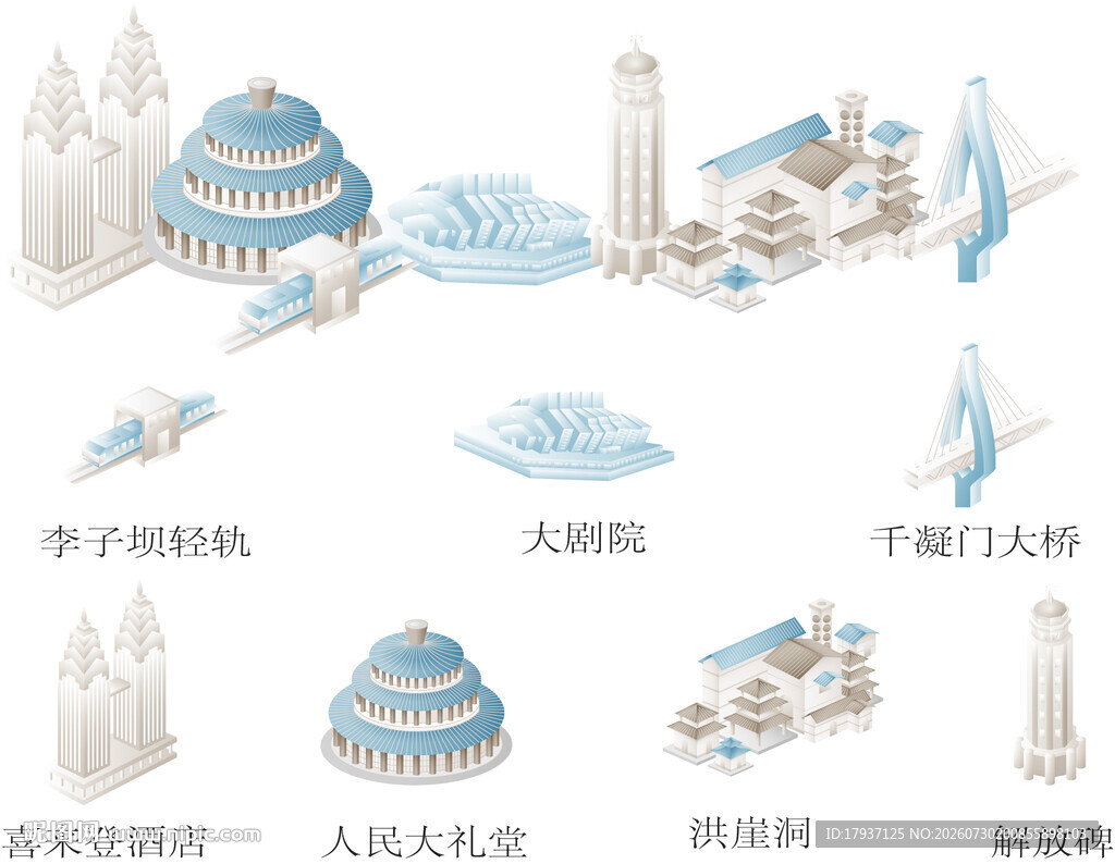 重庆立体城市建筑剪影地标插画