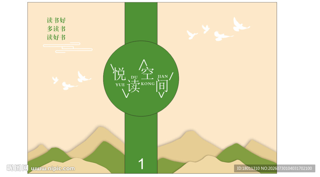 绿色简约谷雨节气图书馆