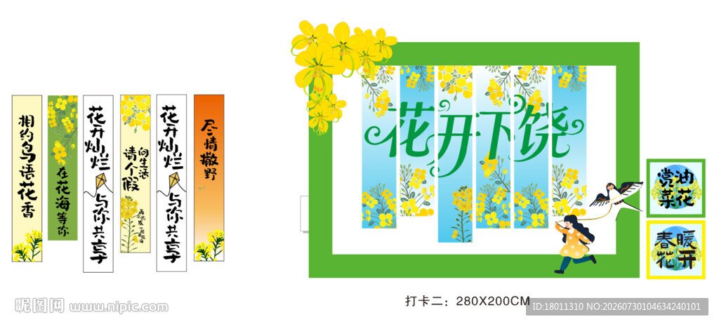 花卉主题文具套装油菜花打卡