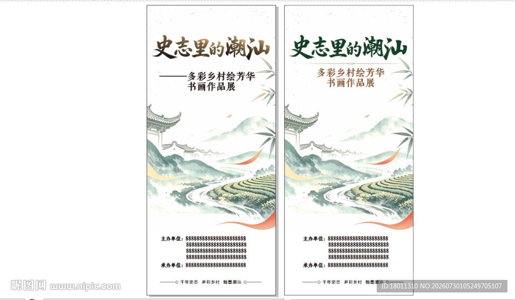 潮汕中式山水风宣传栏包装设计