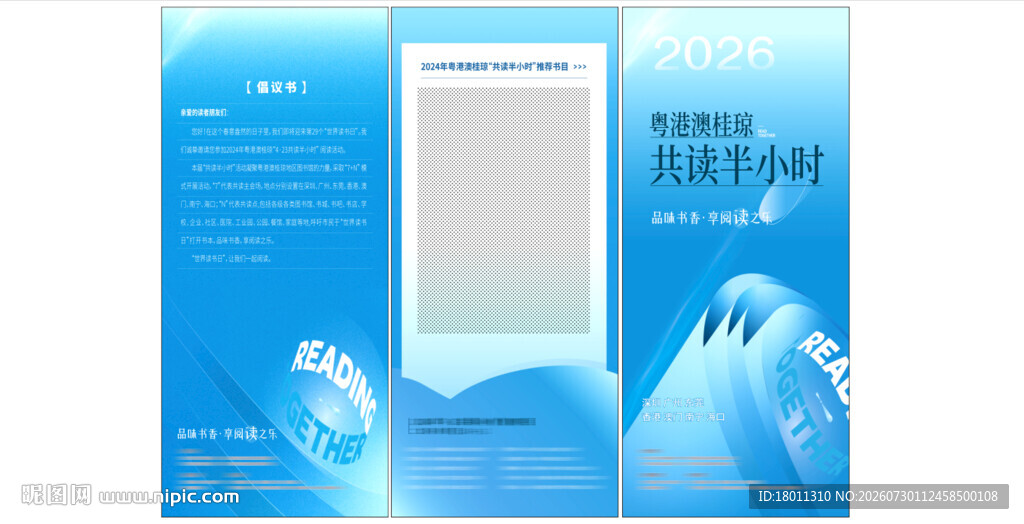 读书蓝色科技风手机宣传海报