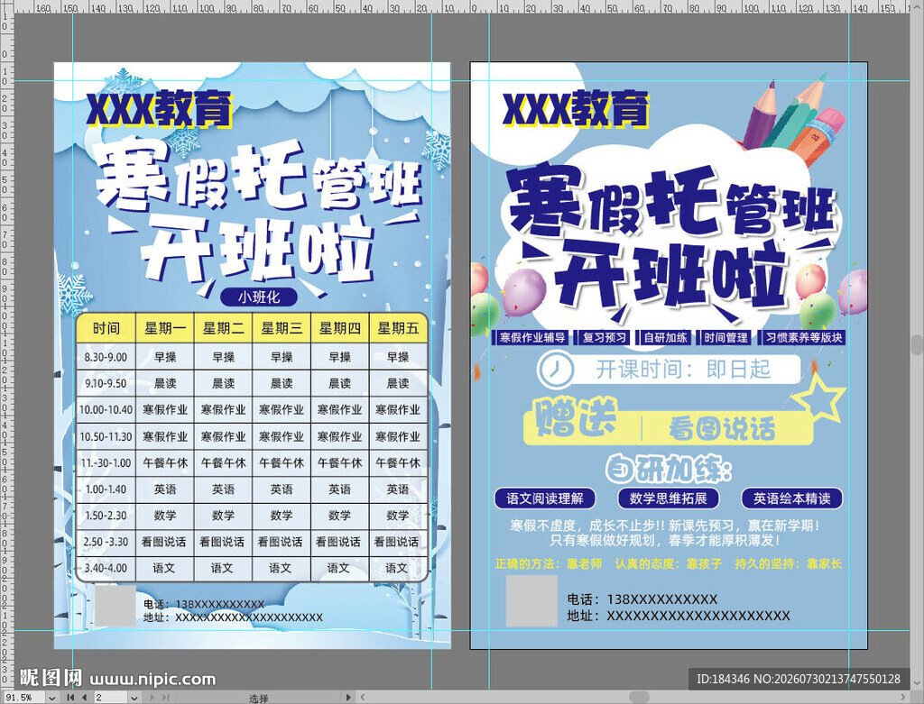 寒假托管班