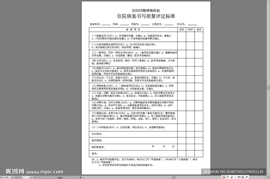 医院病例表