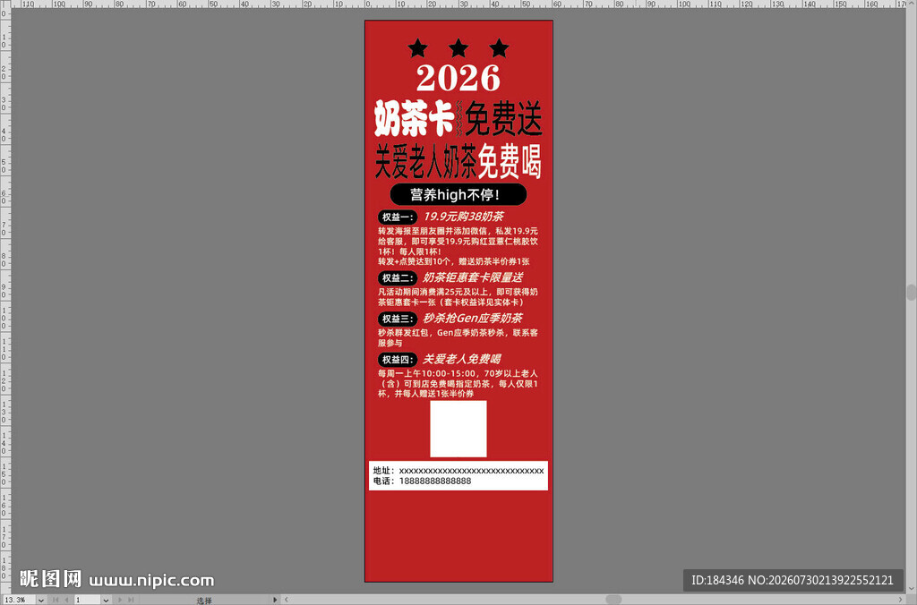 奶茶店海报