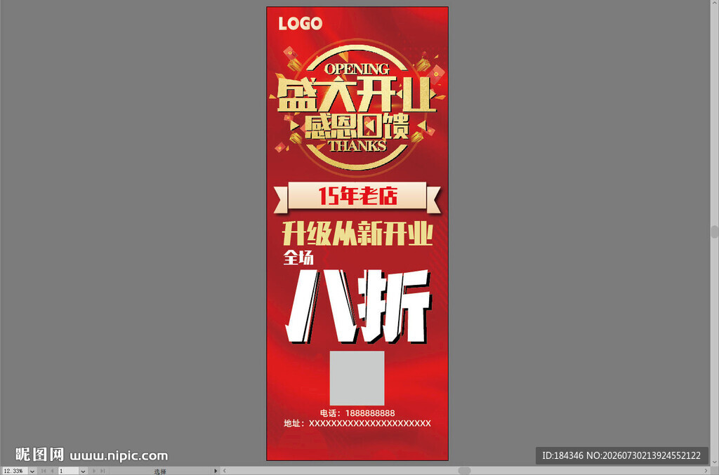 盛大开业海报