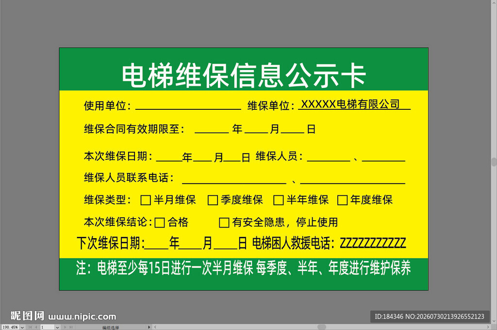 电梯年检卡