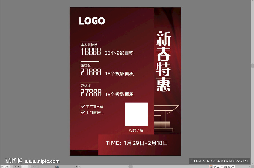 新春特惠家装