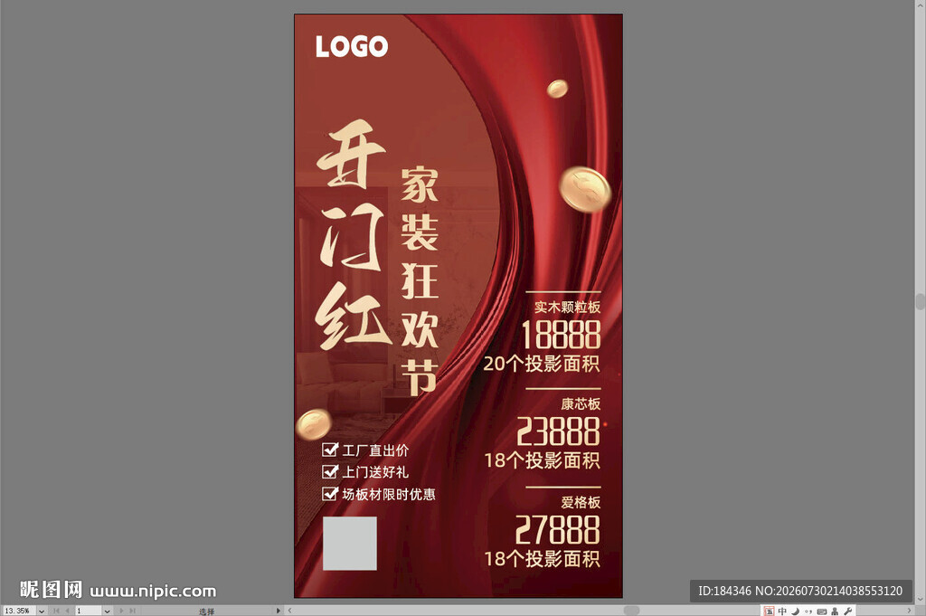 开门红家装节