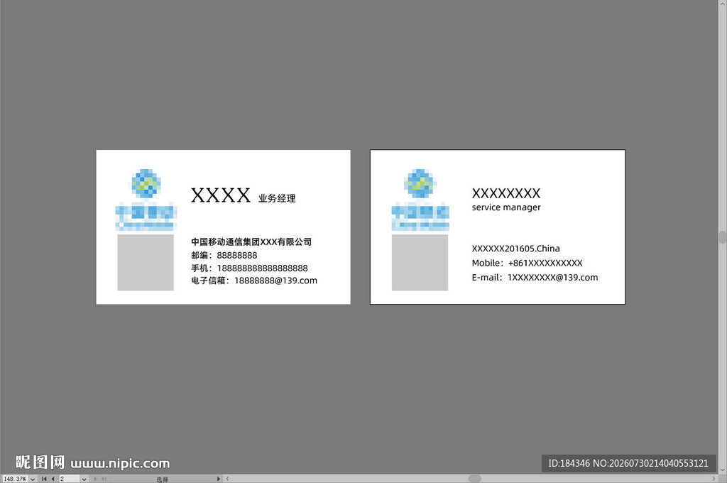 中国移动名片
