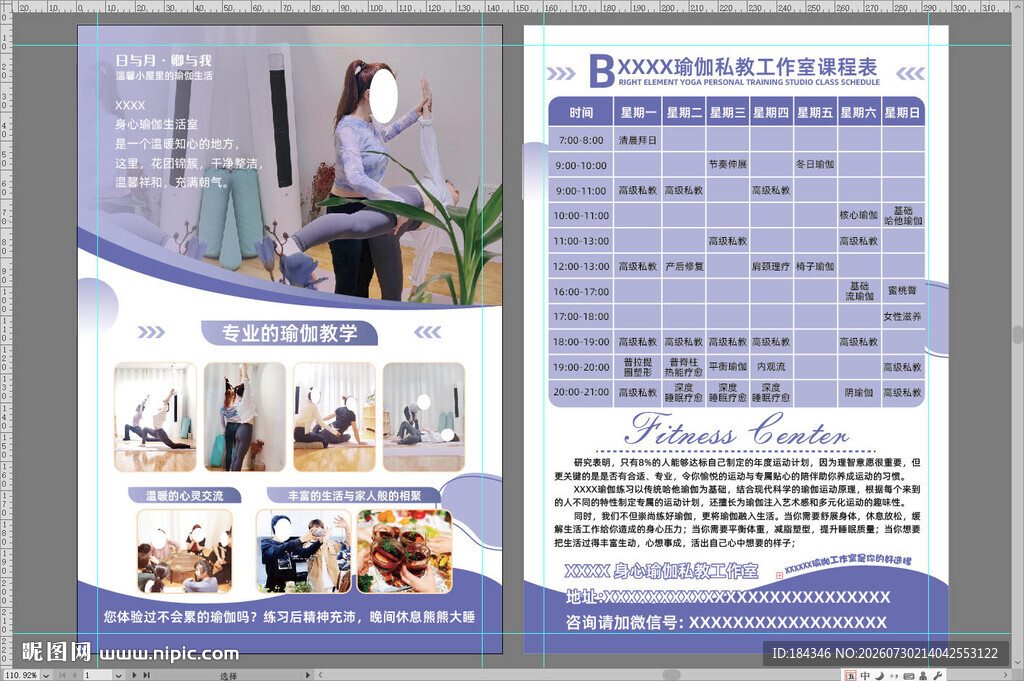 瑜伽私教