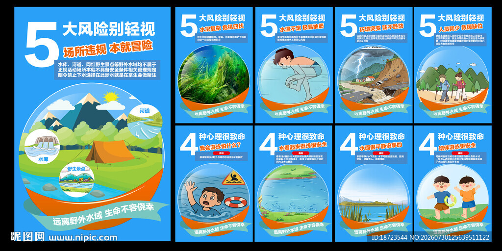 野外水域