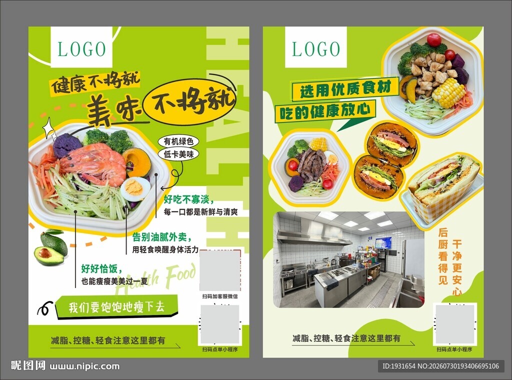轻食简餐单页