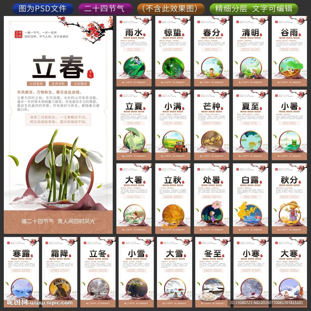 24节气